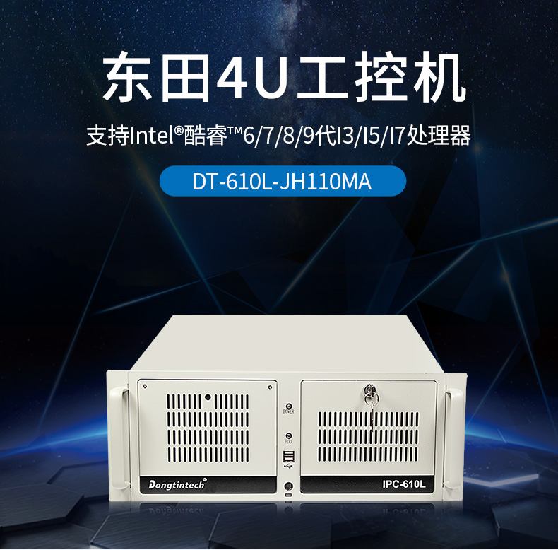 PA视讯酷睿6代工控机