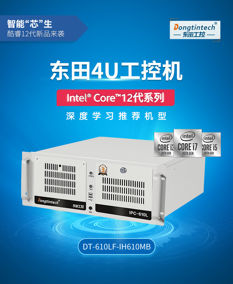 酷睿12代工控机