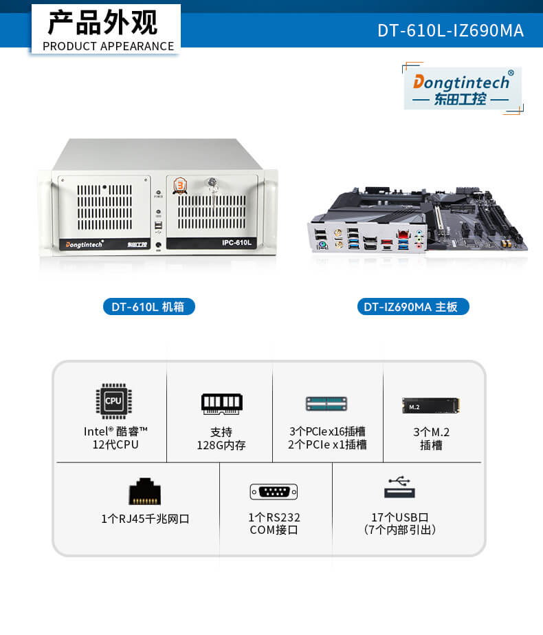 PA视讯酷睿12代工控机