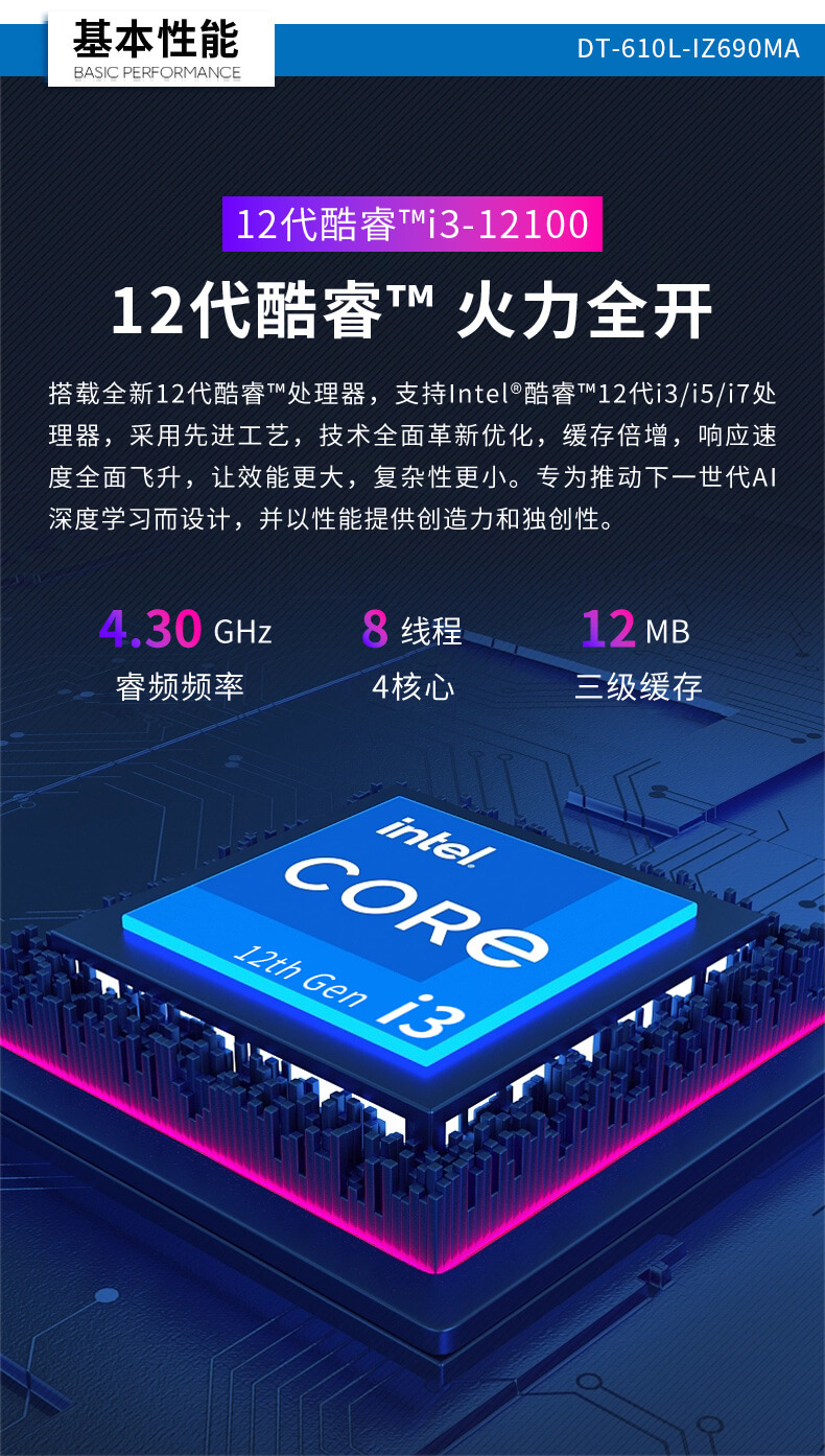 PA视讯酷睿12代工控机