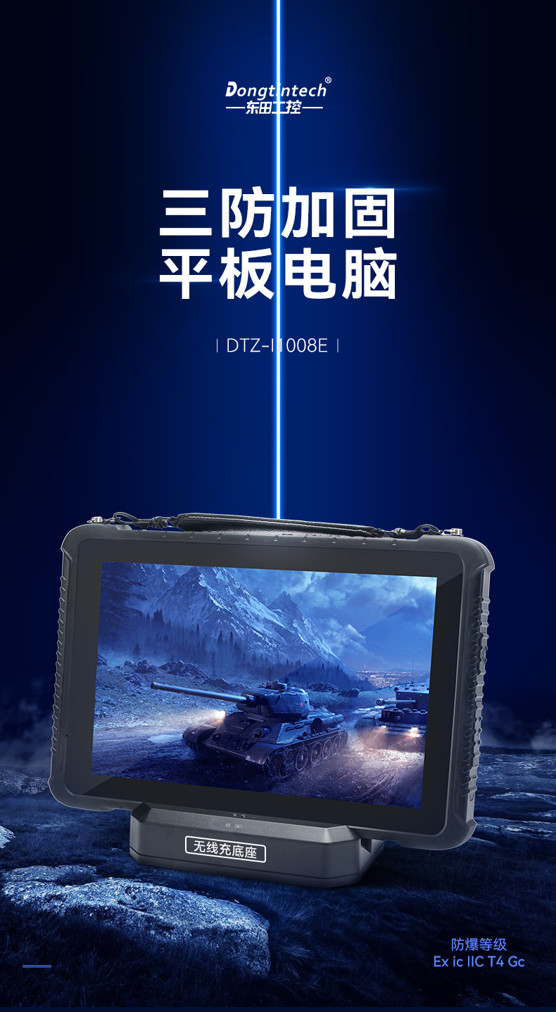 PA视讯三防平板
