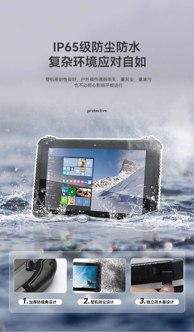 PA视讯三防平板