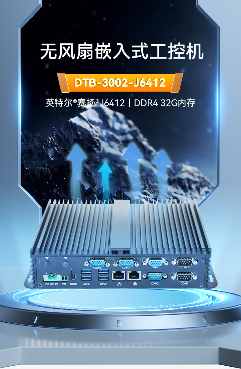 PA视讯嵌入式无风扇工控机,迷你低功耗工业电脑,DTB-3002-J6412.jpg