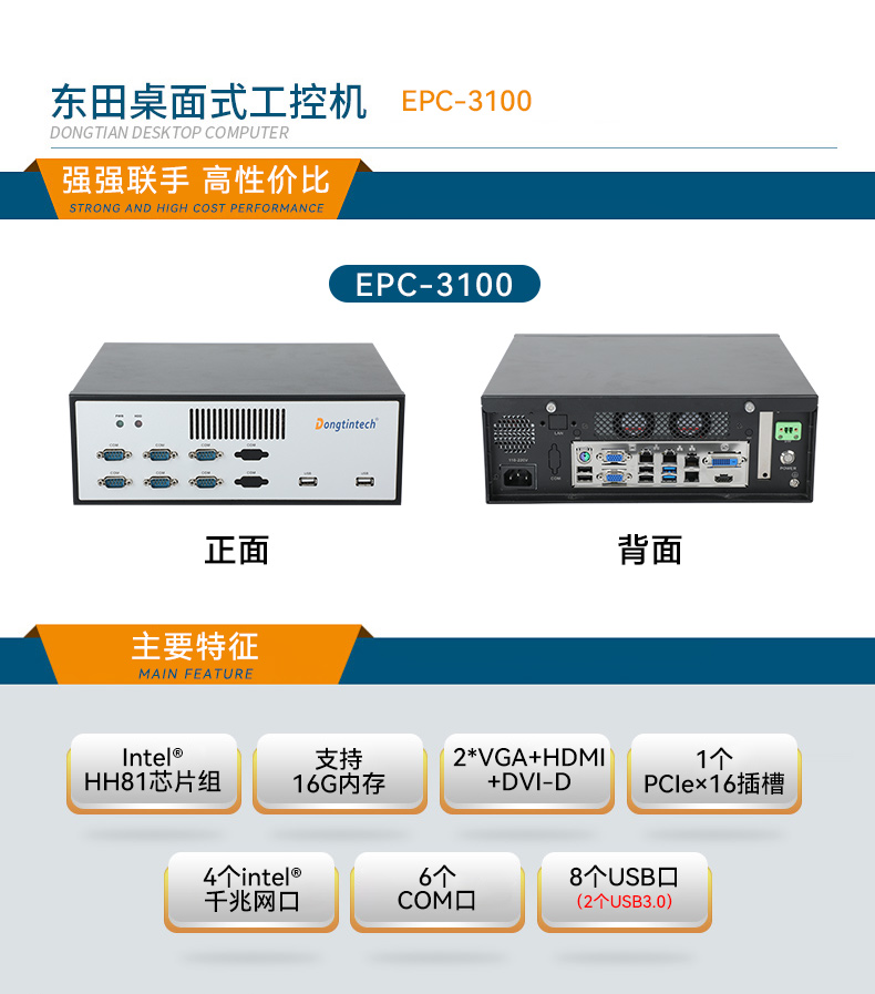 PA视讯桌面式工控机,迷你工业主机,EPC-3100.jpg
