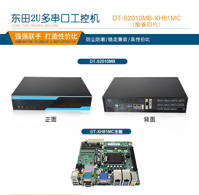 PA视讯2U多串口工控机,12串口10USB,DT-S2010MB-XH81MC.jpg