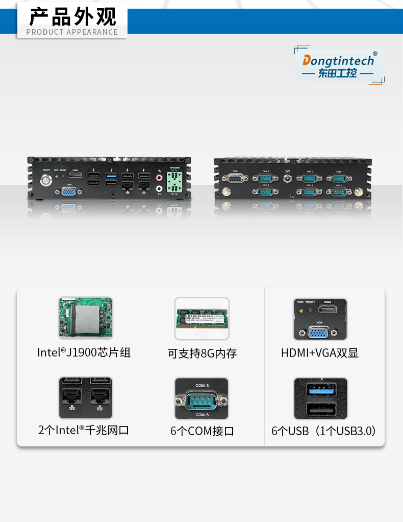 PA视讯无风扇工控机,低功耗工控主机,DTB-1042-J1900.jpg