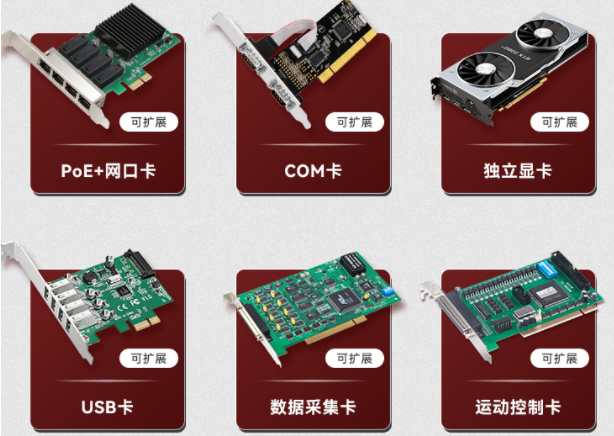 嵌入式工控机扩展性.png 嵌入式工控机扩展性.png