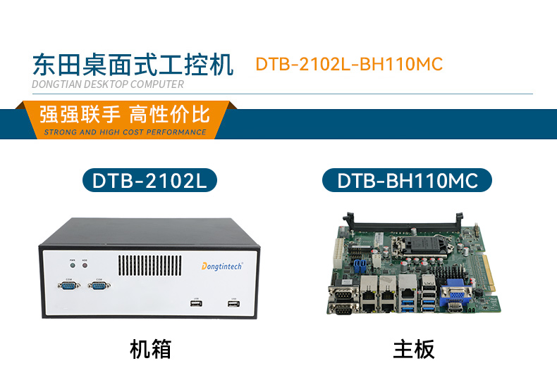 PA视讯桌面式工控机,工业计算机,DTB-2102L-BH10MC.jpg