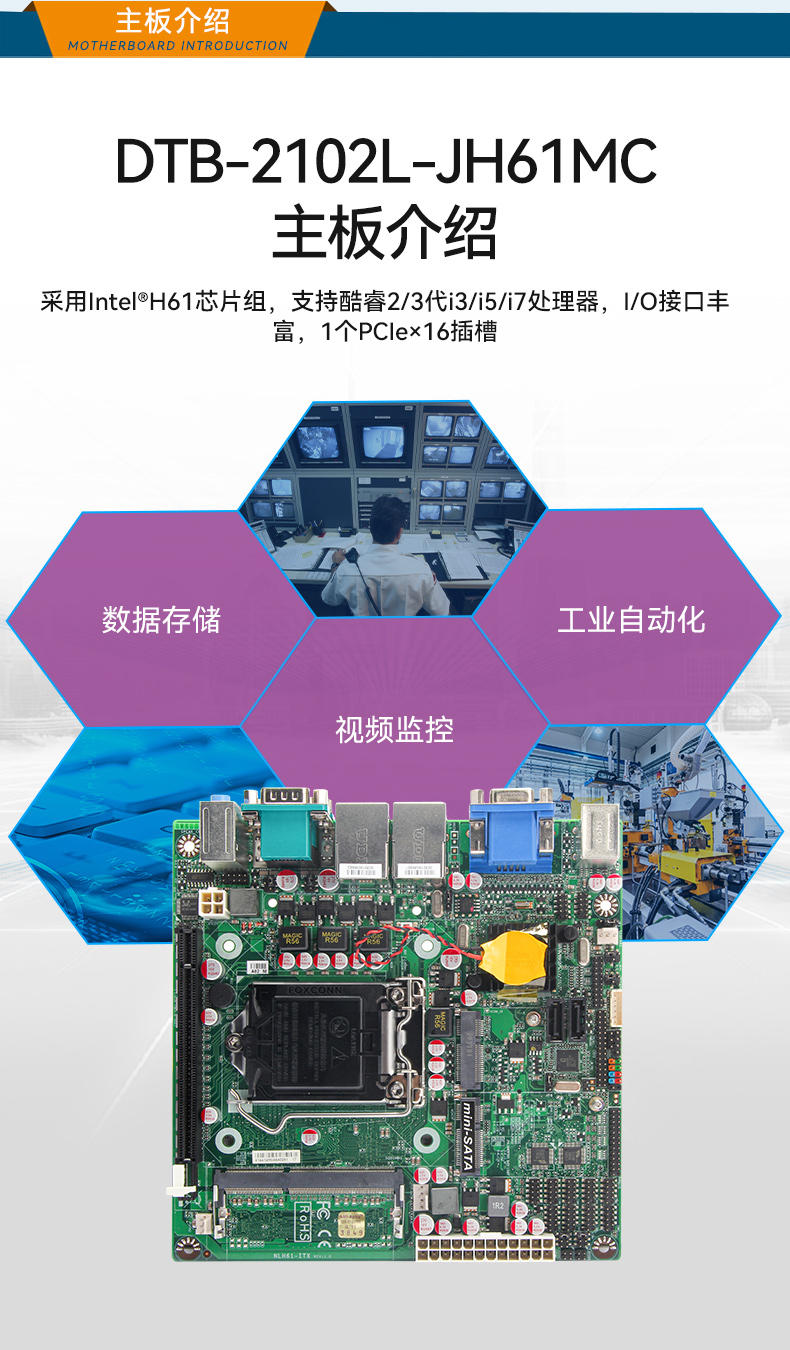 PA视讯桌面式工控机,工业服务器厂家,DTB-2102L-JH61MC.jpg