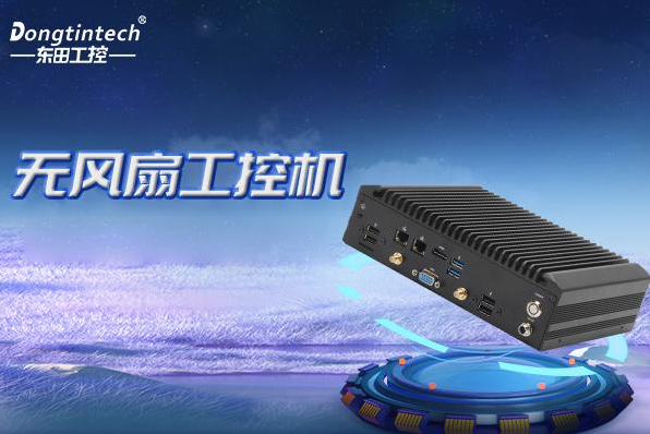 PA视讯无风扇嵌入式工控机.png