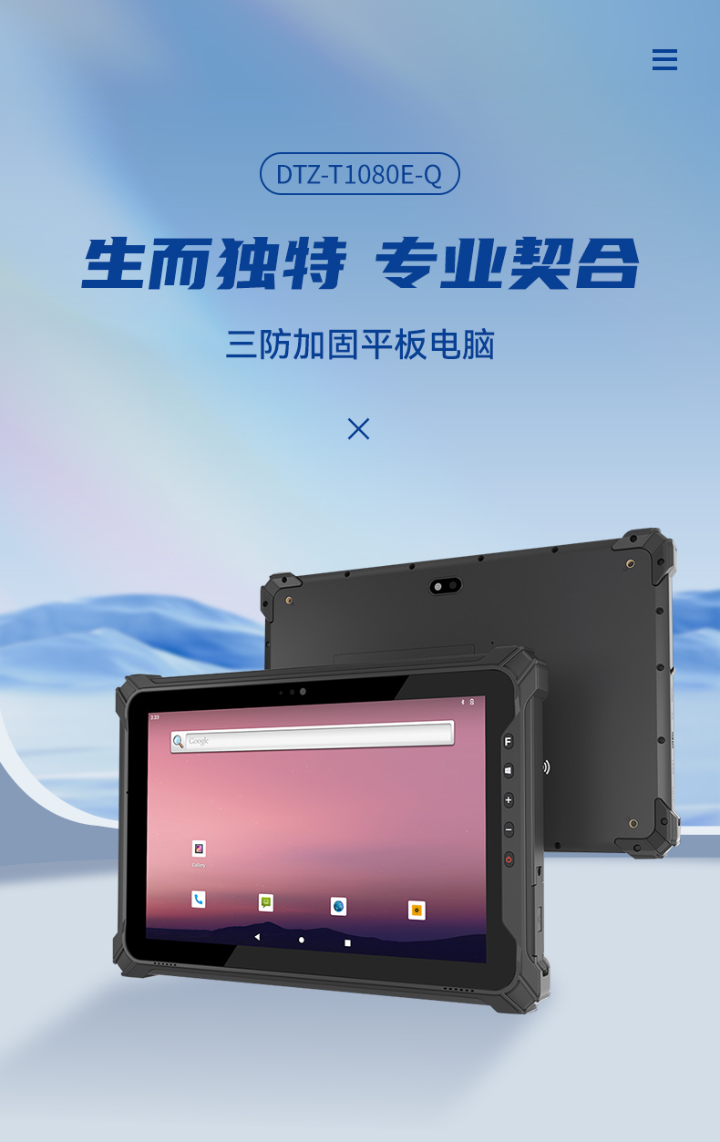 PA视讯三防加固平板电脑,无人机设备定位,DTZ-T1080E-Q.jpg