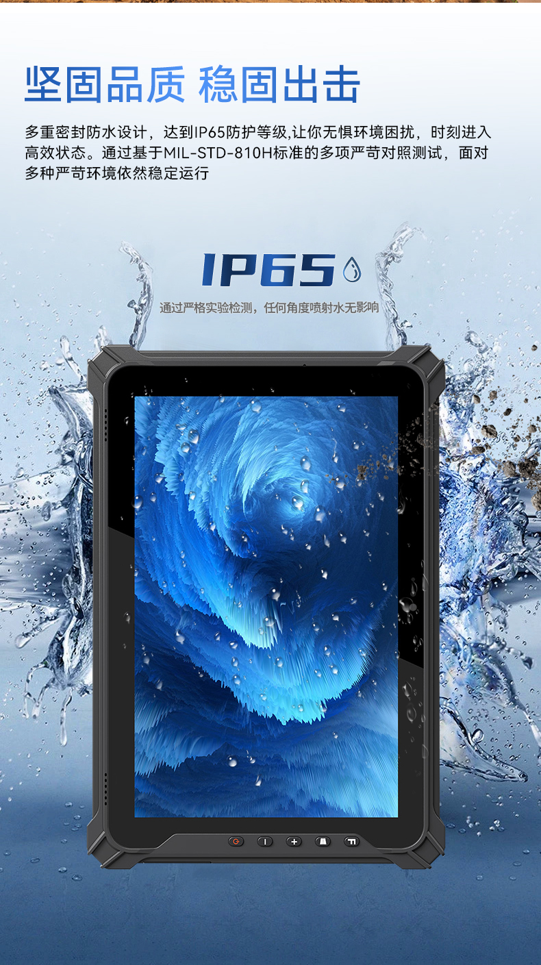 PA视讯三防加固平板电脑,无人机设备定位,DTZ-T1080E-Q.jpg
