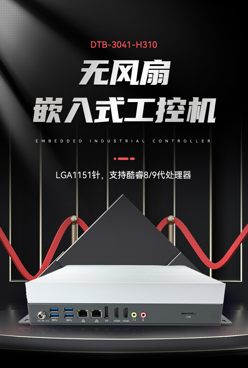 PA视讯嵌入式工控机,物联网工控主机,DTB-3041-H310.jpg