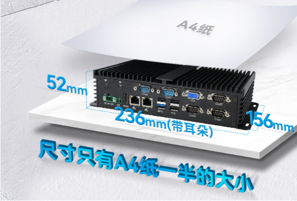 嵌入式工控机尺寸.png