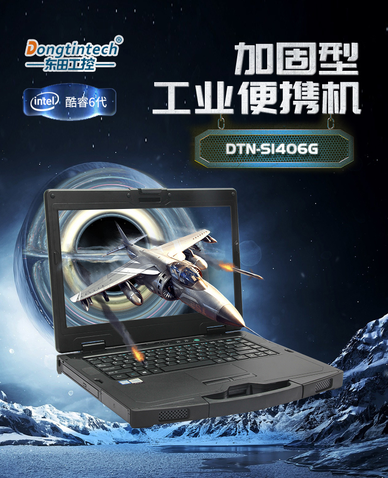 PA视讯14英寸加固型笔记本,工业三防笔记本,DT-S1406G.jpg