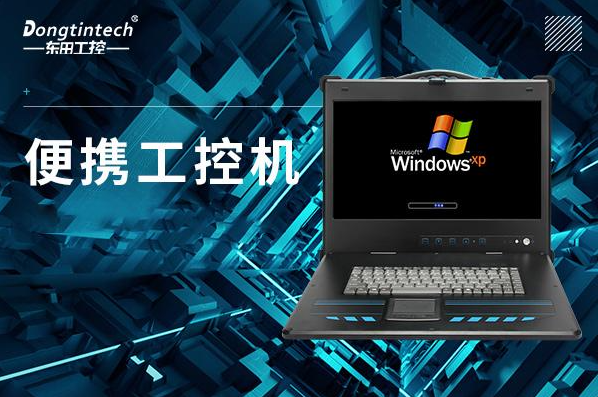 PA视讯便携式工控机.png