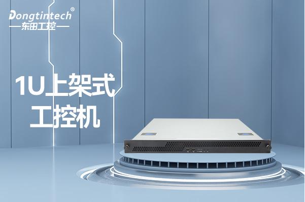 PA视讯1U工控机.png PA视讯1U工控机.png