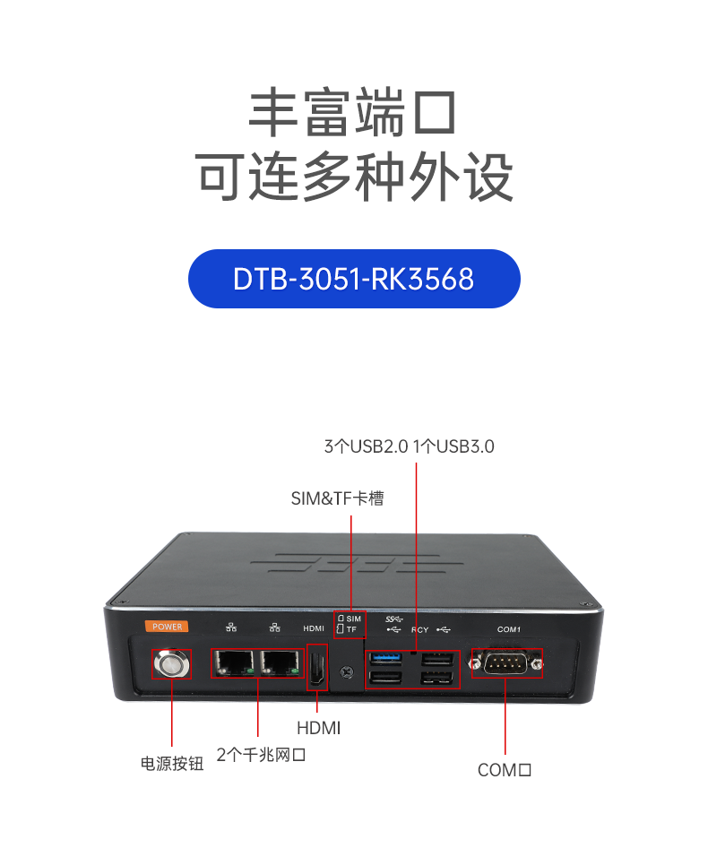 ARM工控机,支持麒麟操作系统电脑,DTB-3051-RK3568.png ARM工控机,支持麒麟操作系统电脑,DTB-3051-RK3568.png