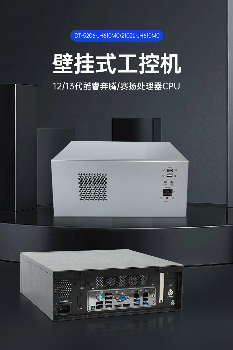 酷睿12/13代工控机,壁挂工业电脑主机厂家,DT-5206-JH610MC.png 酷睿12/13代工控机,壁挂工业电脑主机厂家,DT-5206-JH610MC.png