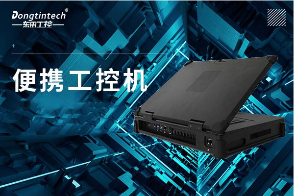 PA视讯便携式工控机.png
