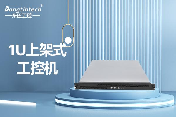 PA视讯1U上架式工控机.png