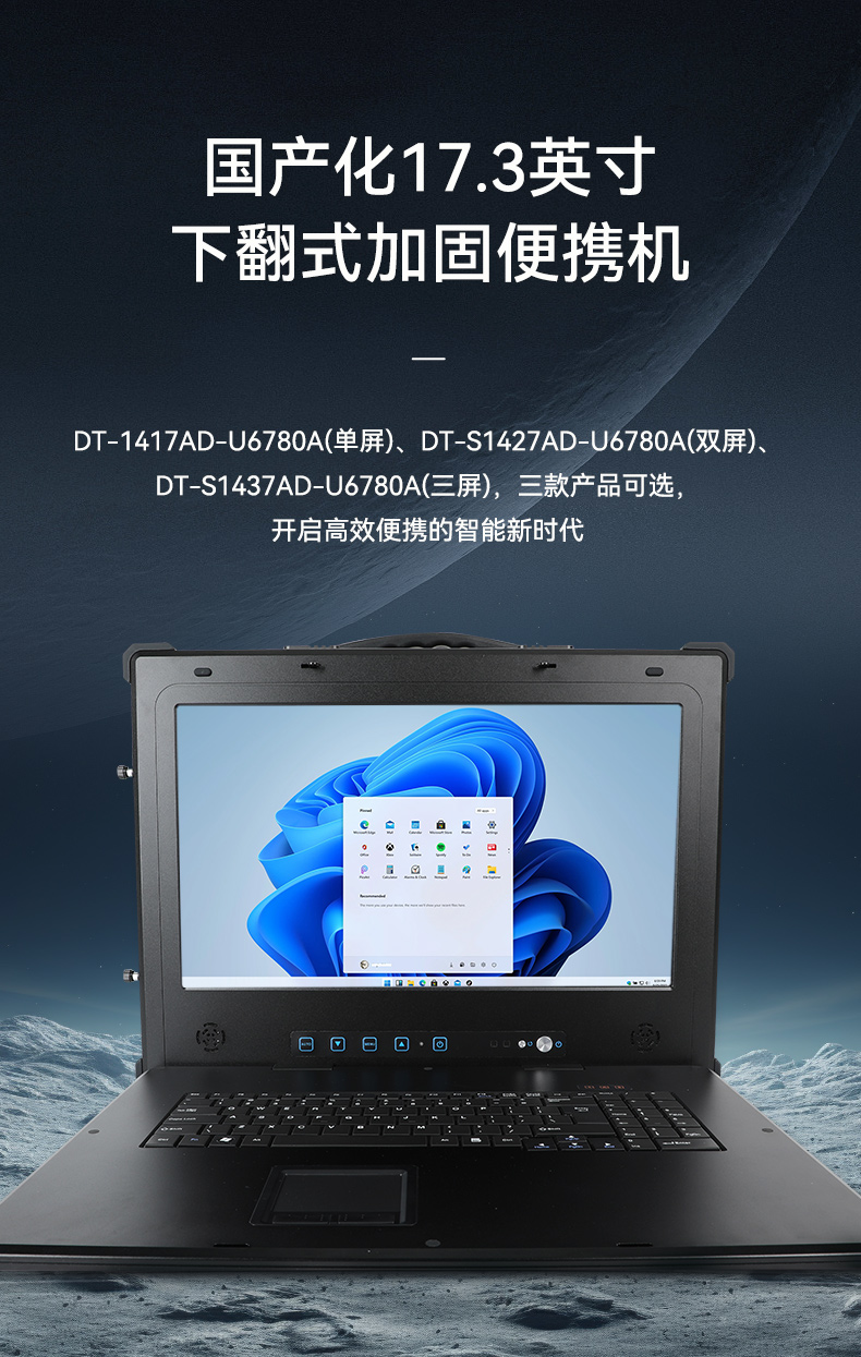 国产兆芯双屏加固便携机,户外勘探加固计算机,DT-S1427AD-U6780A.jpg 国产兆芯双屏加固便携机,户外勘探加固计算机,DT-S1427AD-U6780A.jpg