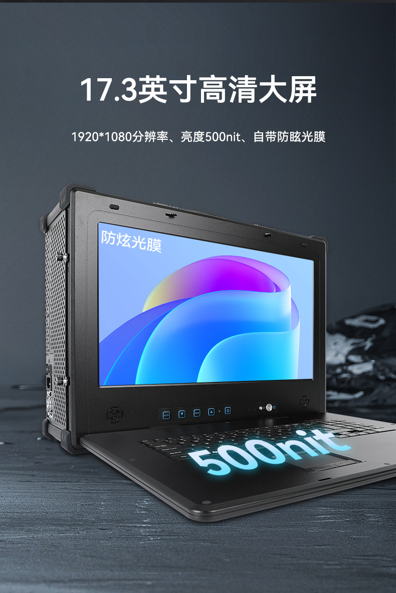 17.3寸加固便携机,下翻式单屏工业便携机,DT-1417AD-H610.jpg