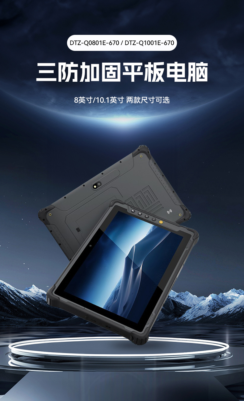 PA视讯8寸三防加固平板,IP65认证三防平板终端,DTZ-Q0801E-670.jpg