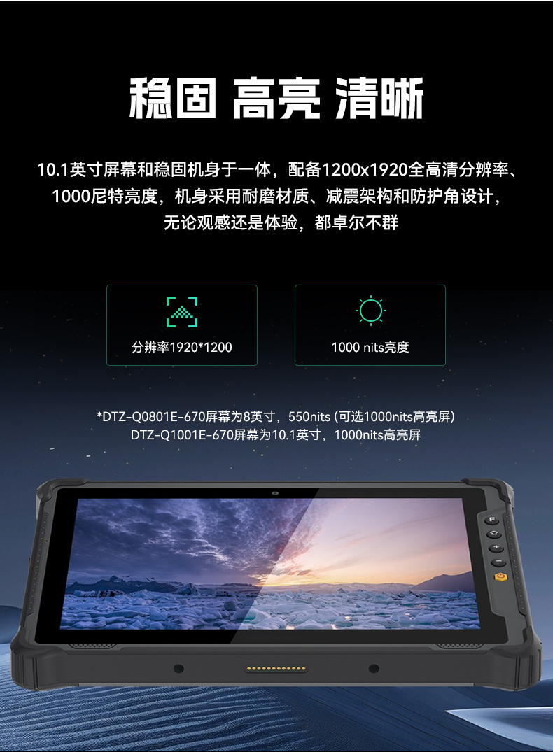 PA视讯8寸三防加固平板,IP65认证三防平板终端,DTZ-Q0801E-670.jpg