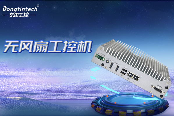 PA视讯无风扇嵌入式工控机.png PA视讯无风扇嵌入式工控机.png