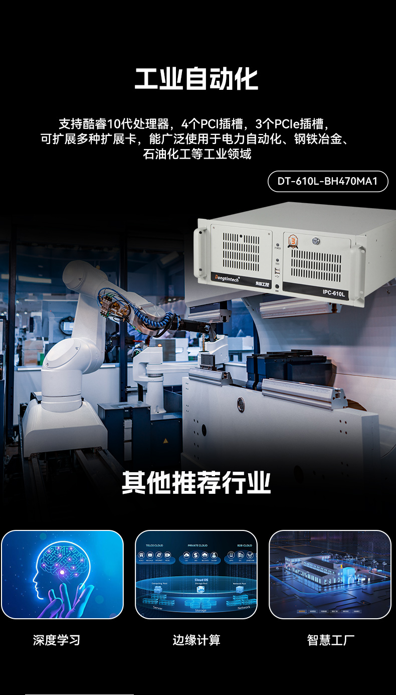 酷睿14代工控机,12USB3.0,2网口机器视觉/AGV调度控制主机,DT-610L-BQ670MA2.jpg