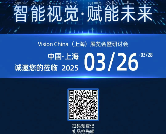 中国上海2025机器视觉展PA视讯工控邀请函.png 中国上海2025机器视觉展PA视讯工控邀请函.png