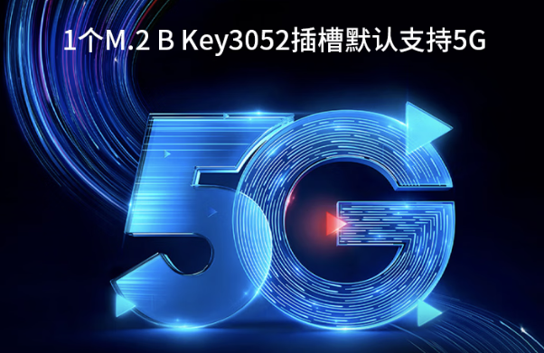 PA视讯mini工业主机5G通信.png
