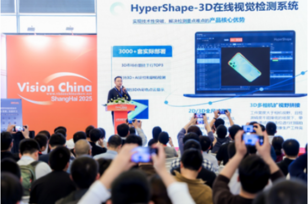 2025上海机器视觉展研讨会.png