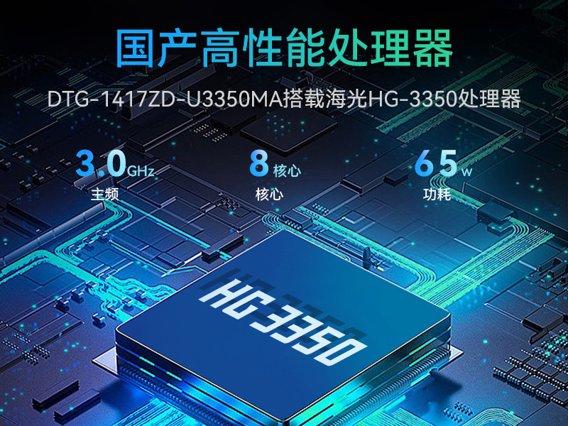 17.3寸便携式工控电脑,国产龙芯3A6000处理器,DTG-1417ZD-N3A6KMB