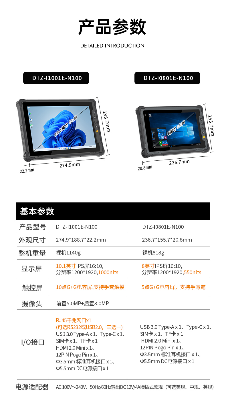 10寸三防加固平板电脑,Win11系统手持平板,DTZ-I1001E-N100.jpg