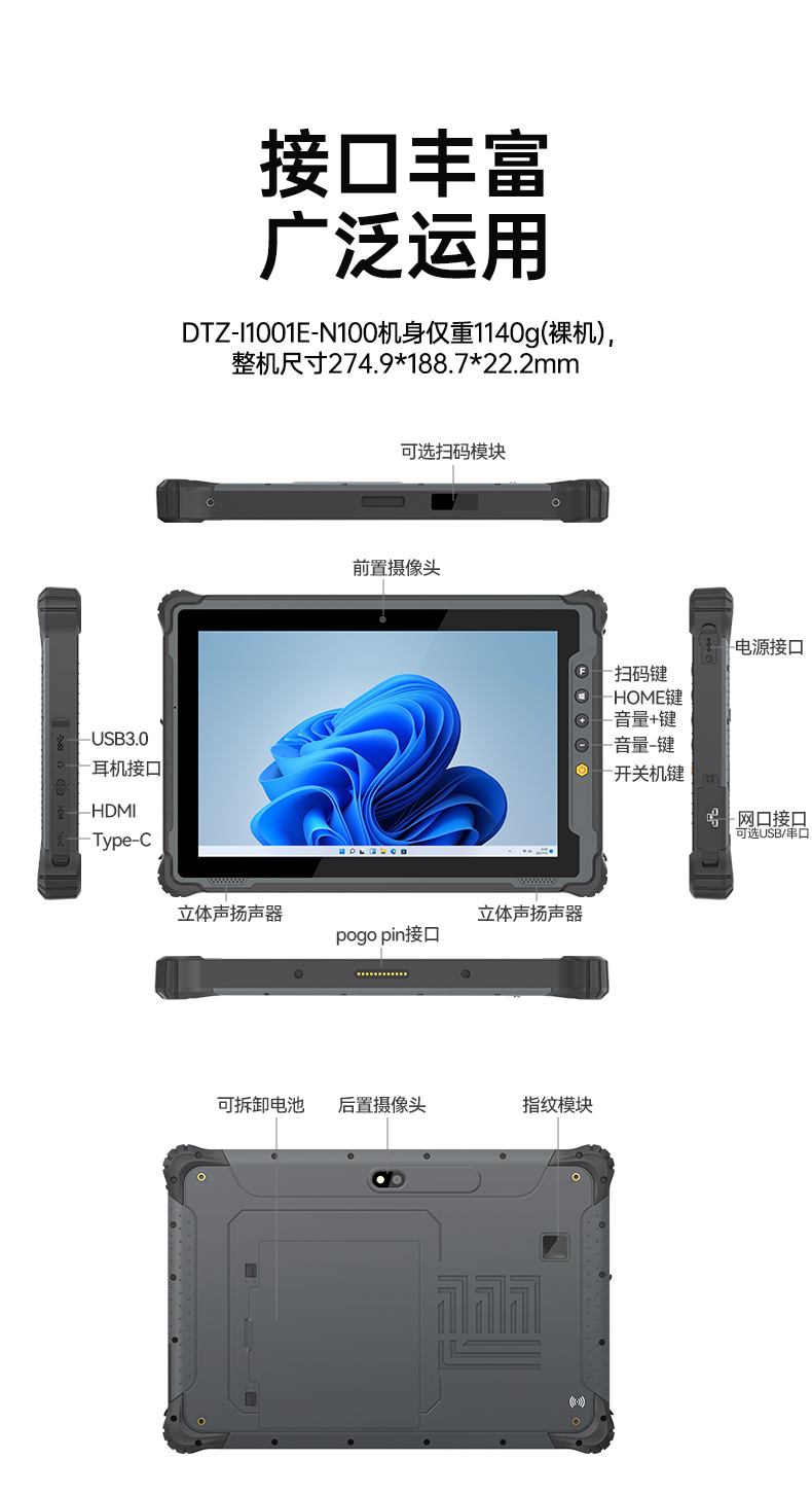 10寸三防加固平板电脑,Win11系统手持平板,DTZ-I1001E-N100.jpg