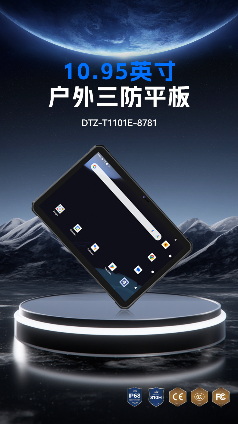 10.95寸行业三防平板电脑,IP68户外坚固平板电脑,DTZ-T1101E-8781.jpg