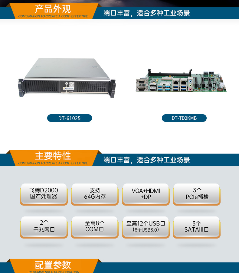 PA视讯国产飞腾服务器,金融行业工控电脑,DT-61025-TD2KMB.jpg