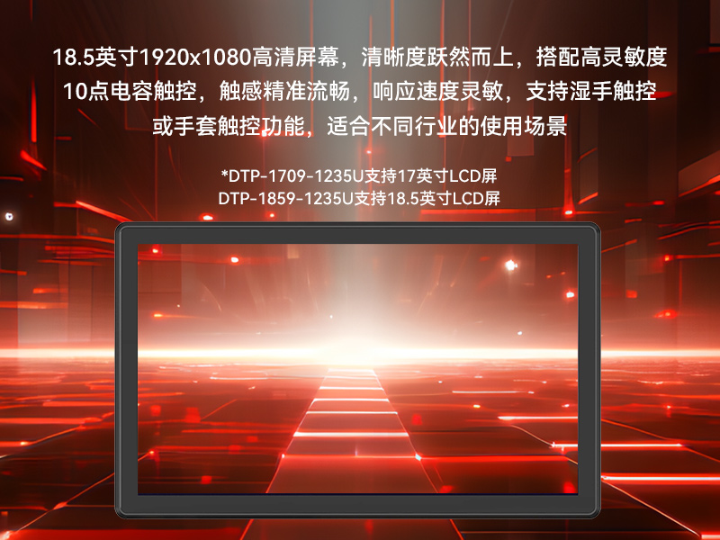 18.5寸工控一体机,IP65防护工业平板电脑厂家,DTP-1859-1235U