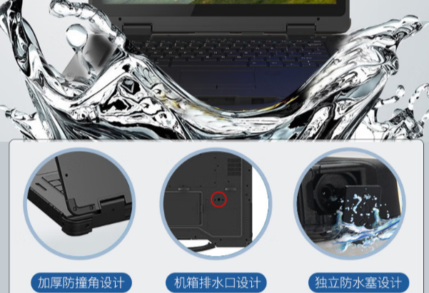 PA视讯14寸加固笔记本电脑防水设计.png