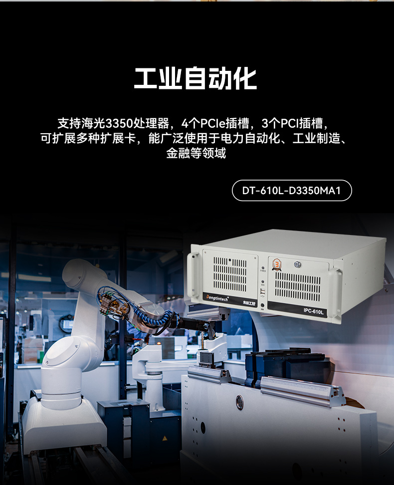 PA视讯国产化工控机,双路海光服务器主机,DT-610L-U3350MA.jpg