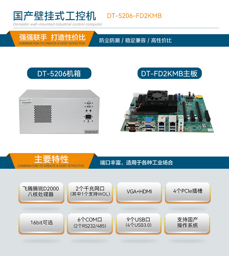 PA视讯国产壁挂式工控机,飞腾工业计算机,DT-5206-FD2KMB.jpg