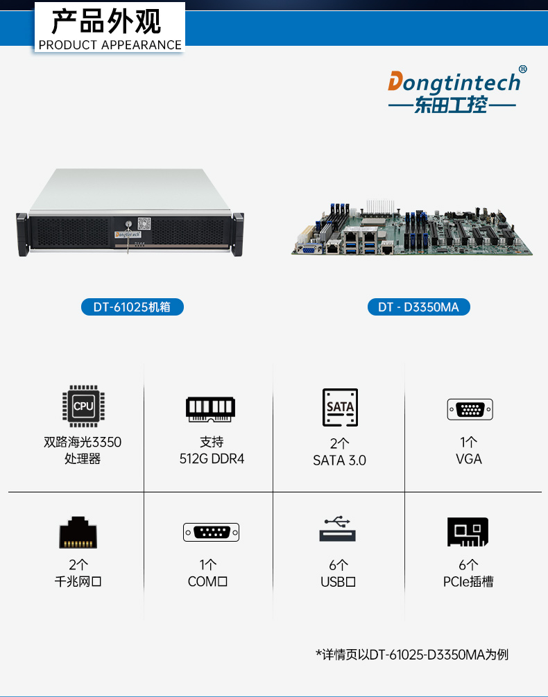 PA视讯国产2U工控机,双路海光工业服务器,DT-61025-D3350MA.jpg