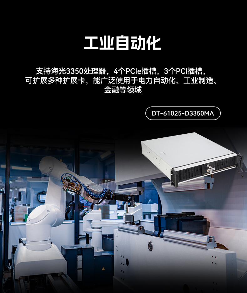 PA视讯国产海光工控机,双显工控上位机,DT-61025-D3350MA1.jpg