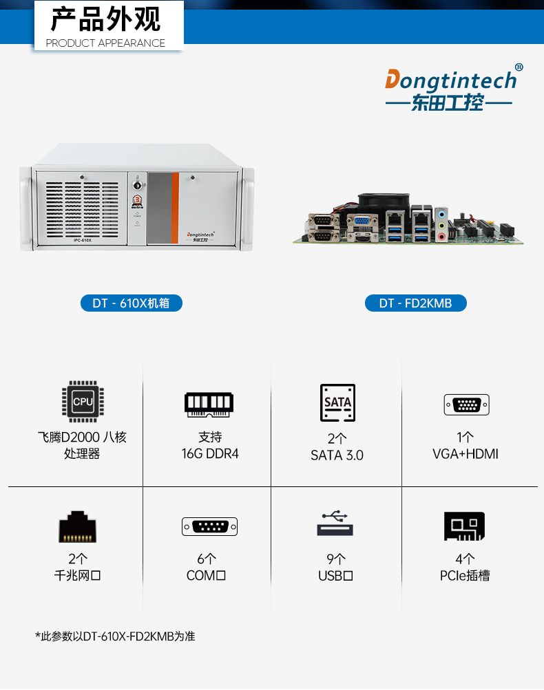 PA视讯国产工控主机,飞腾d2000工控机品牌,DT-610X-FD2KMB.jpg