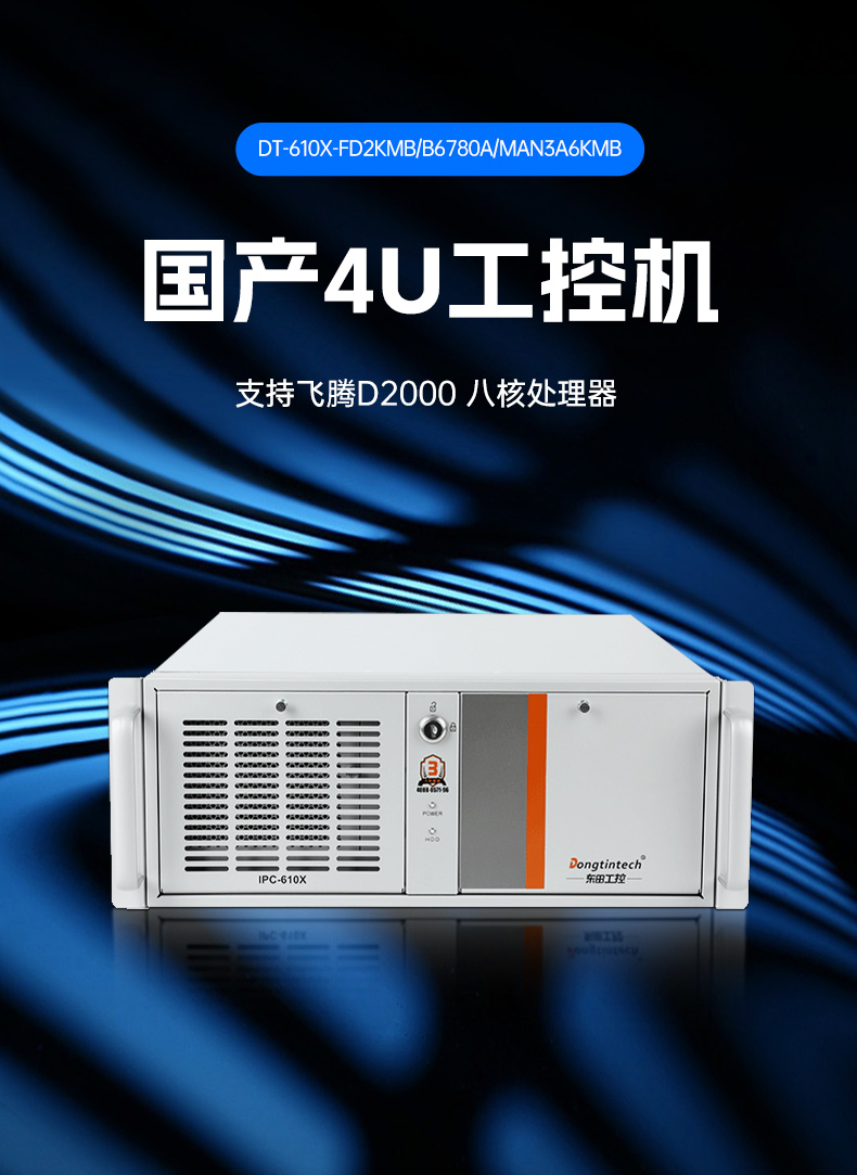 PA视讯国产工控电脑,兆芯U6780A工控主机厂家,DT-610X-B6780AMA.jpg